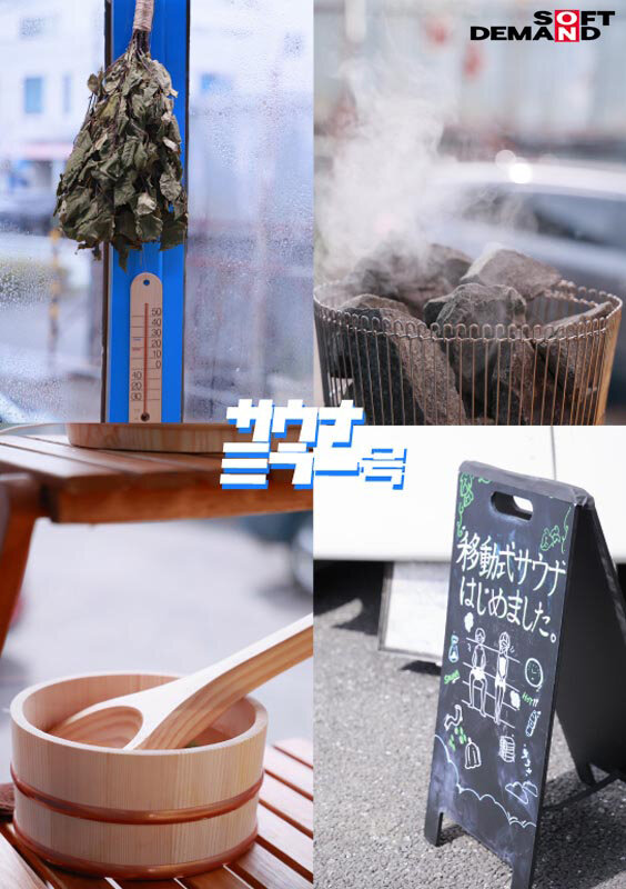 マジックミラー号 移動式サウナに男女2人きり？！の状況で何故かムクムクと膨らんでしまった勃起ち〇こに、気まずさと興奮で発汗効果MAX！！ このままだと外に決して出られない状況で2人の男女はどうなってしまうのか検証！ 夏のBBQ会場にいた大学生グループ4組に突撃依頼！｜（1sdmm00182）サウナミラー号 2024年10月発売