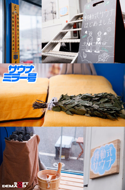 巷で人気の移動式サウナを試してみませんか！と声を掛けて協力してくれた男女2人組をサウナミラー号にご招待！part3 サウナ界隈でも話題沸騰中！！ 2人きりの密室サウナで何故かムクムクと膨らんでしまった勃起ち〇こに、気まずさと興奮で発汗効果MAX！！ このままだと外に…｜（1sdmm00225）サウナミラー号 2026年2月発売