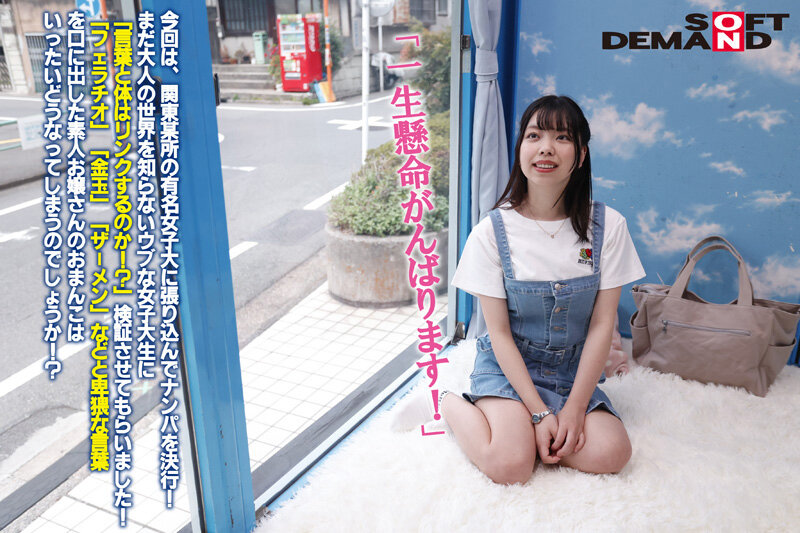 マジックミラー号 都内有数のお嬢様大学に通う高学歴女子大生に 100の淫語を言わせたら、純白のパンツに染みをつくってしまうのか検証！！ …結果、自らち○ぽを求めてしまうほどに発情、前戯不要な濡れ濡れま○こに生挿入！？【ほのか編】｜（1mmgh00290）マジックミラー号 2023年9月発売