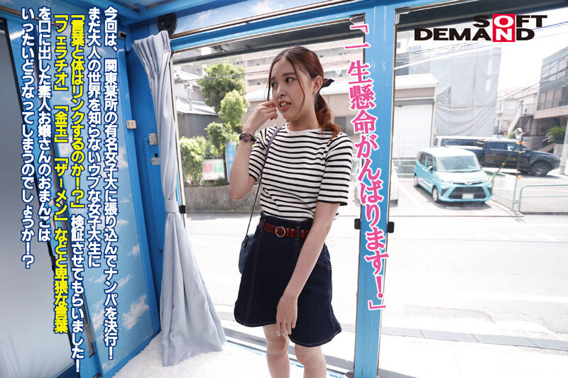 マジックミラー号 都内有数のお嬢様大学に通う高学歴女子大生に 100の淫語を言わせたら、純白のパンツに染みをつくってしまうのか検証！！ …結果、自らち○ぽを求めてしまうほどに発情、前戯不要な濡れ濡れま○こに生挿入！？【さとみ編】｜（1mmgh00291）マジックミラー号 2023年10月発売